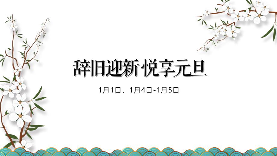 2021房地产新春1-2月暖场及包装活动策划方案_第4页