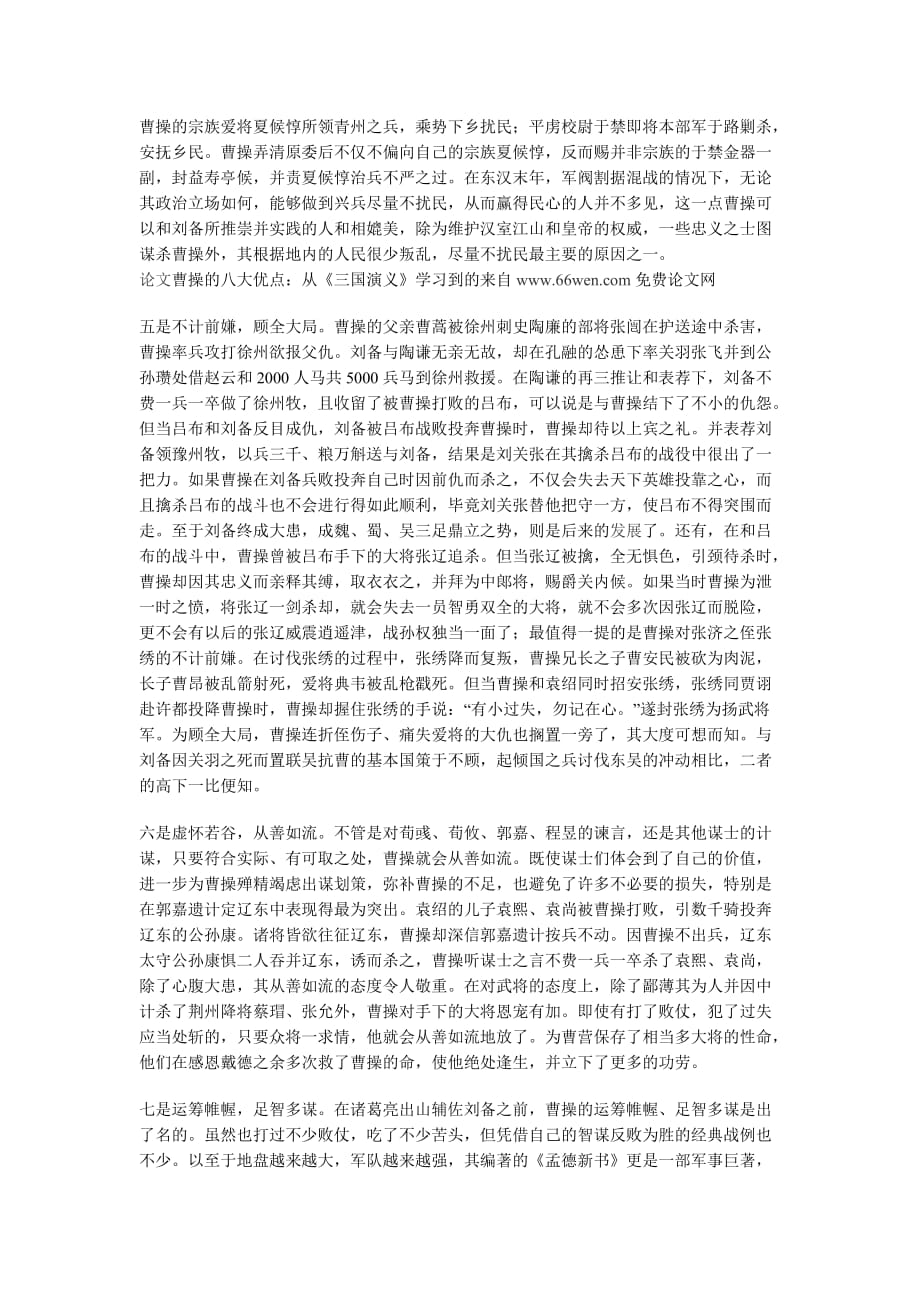 曹操的八大优点：从《三国演义》学习到的_第3页