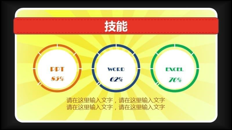 简约实用大气材简历求职1_第5页