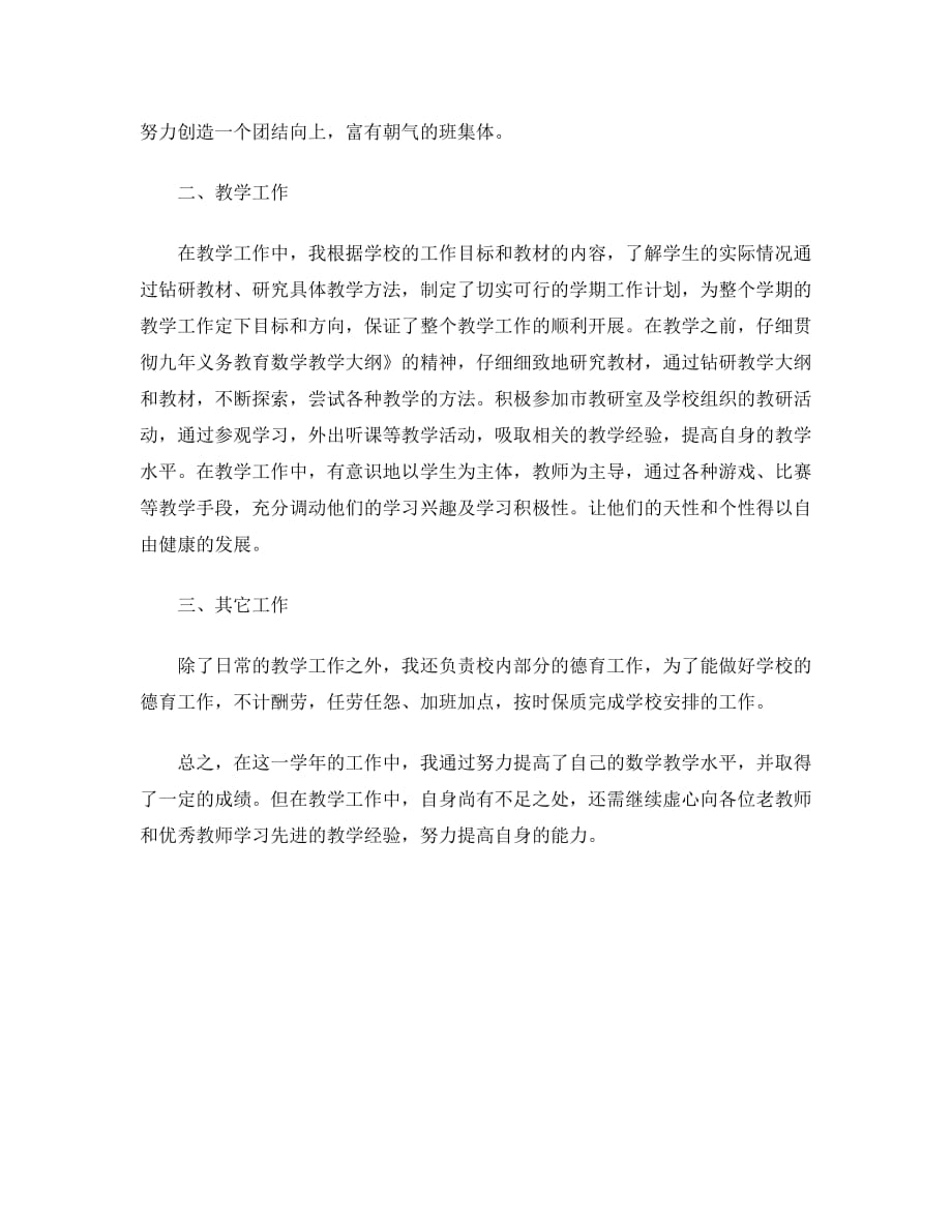 [202X范文新编]202X数学教师个人工作总结[推荐]_第4页