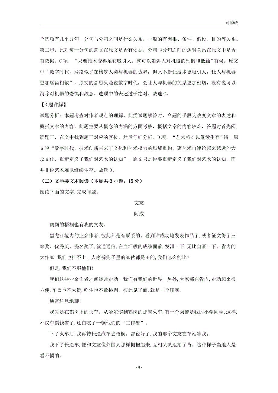 重庆市2020-2021学年高二语文4月月考试题（含解析）_第4页