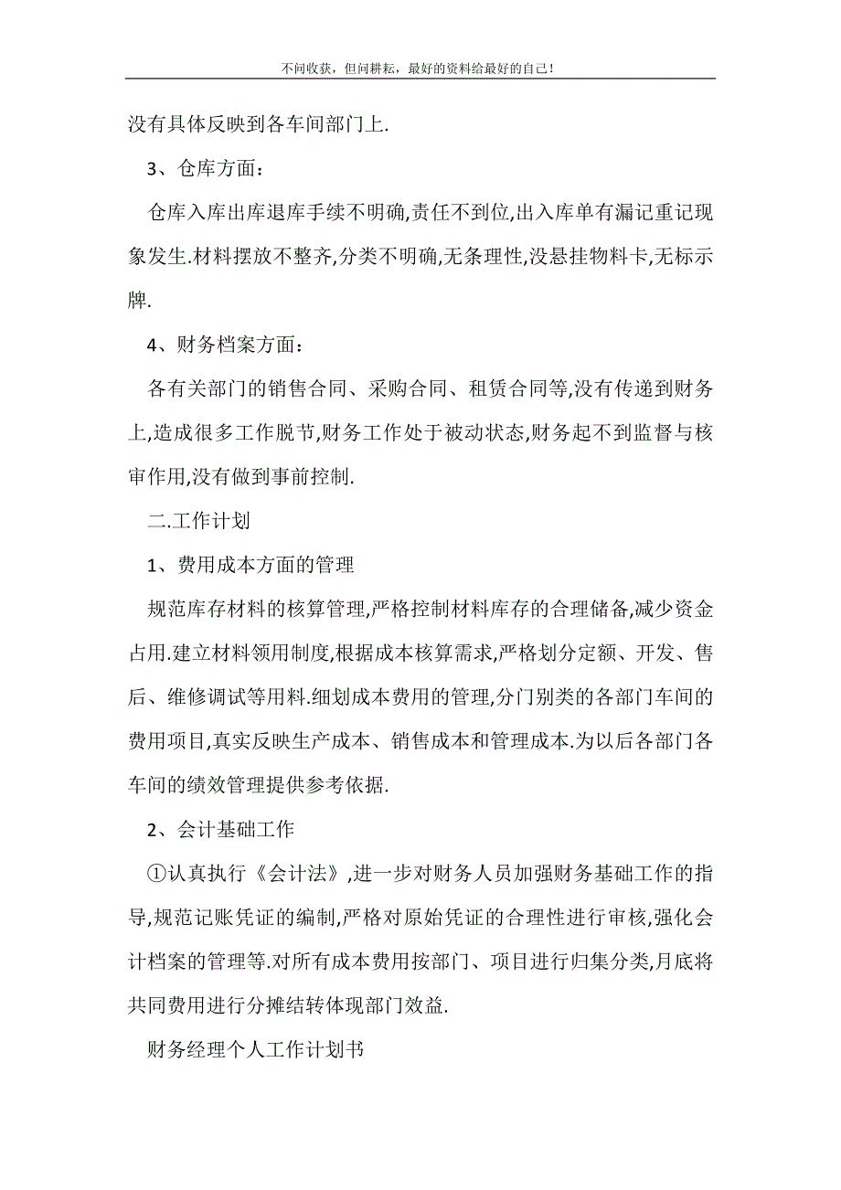 财务经理个人工作计划书2022年_财务工作计划 （精编Word可编辑）_第3页