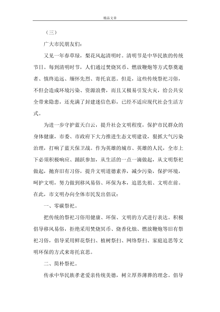 《绿色环保倡议书经典范文》_第3页