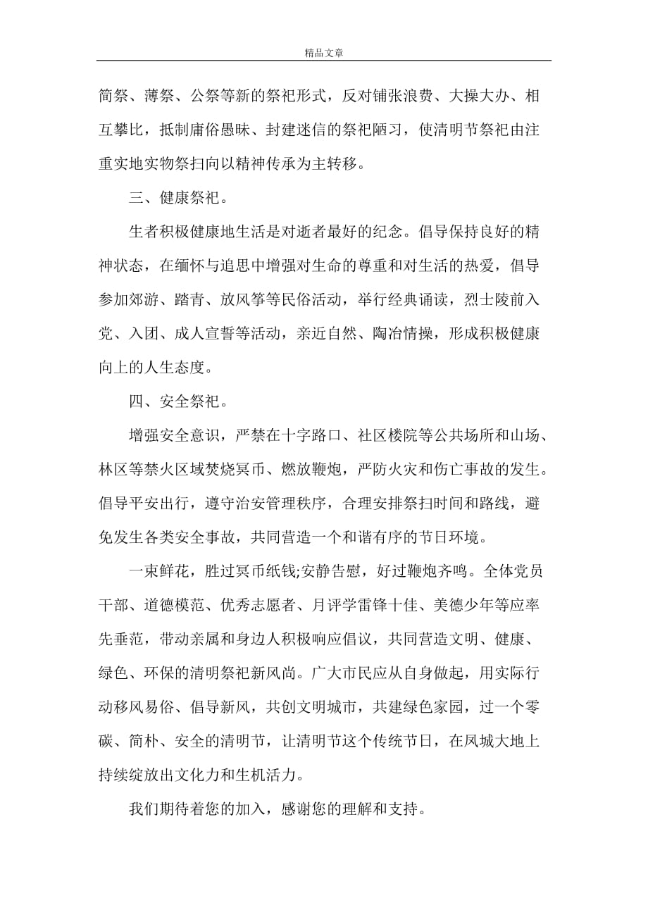 《绿色环保倡议书经典范文》_第4页