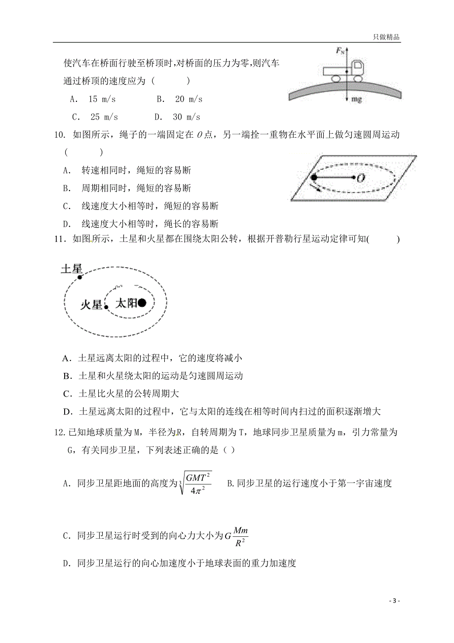 山西省年忻州实验中学高一下学年期中考试物理试题_第3页