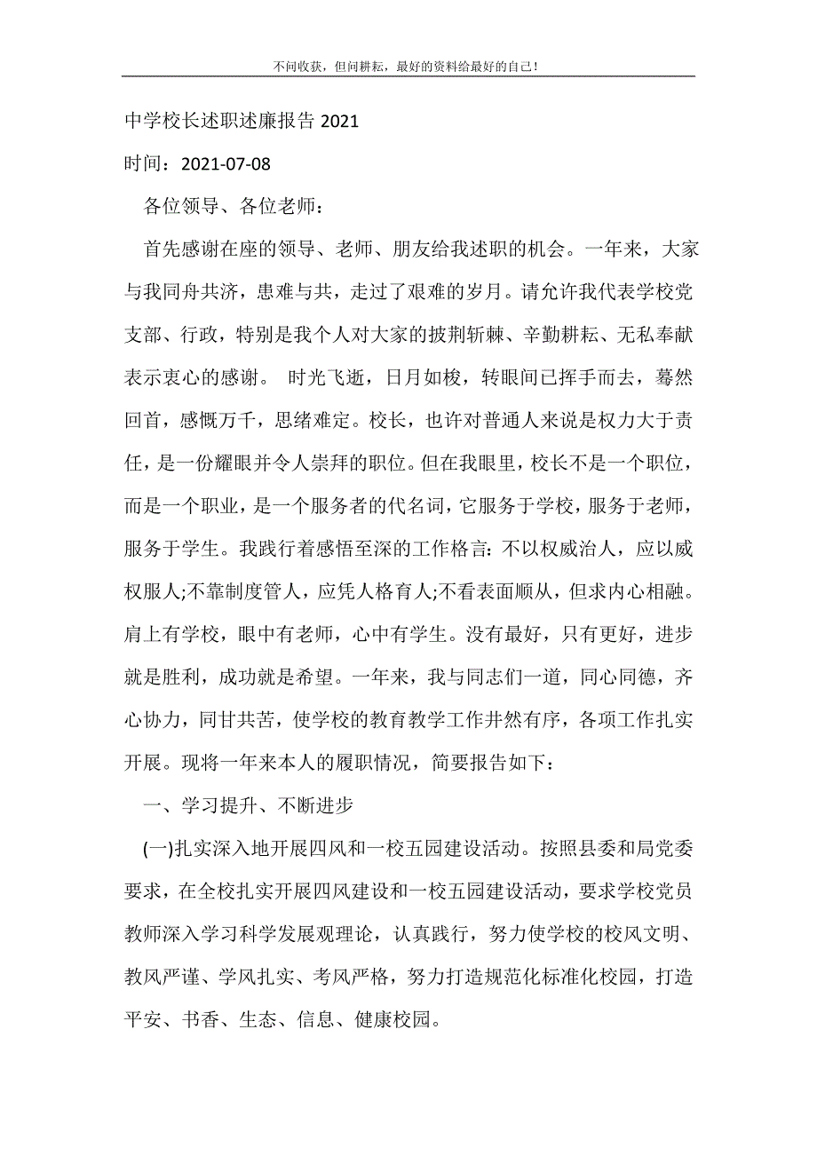 中学校长述职述廉报告2022 （精编Word可编辑）_第2页