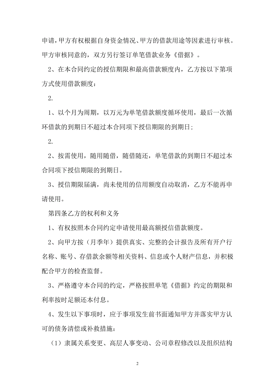 2021新版个人之间借款合同样本_第2页