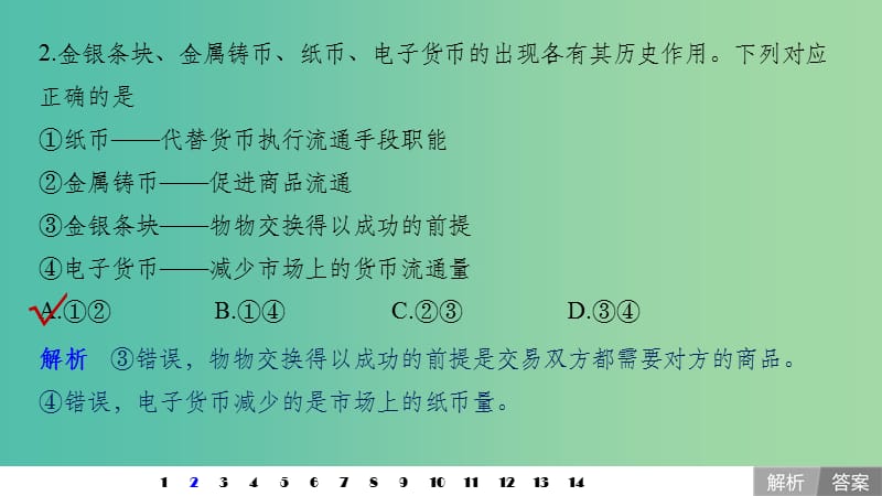 （鲁京津琼专用）202x版高考政治大一轮复习 第一单元 生活与消费单元提升练（一）_第3页