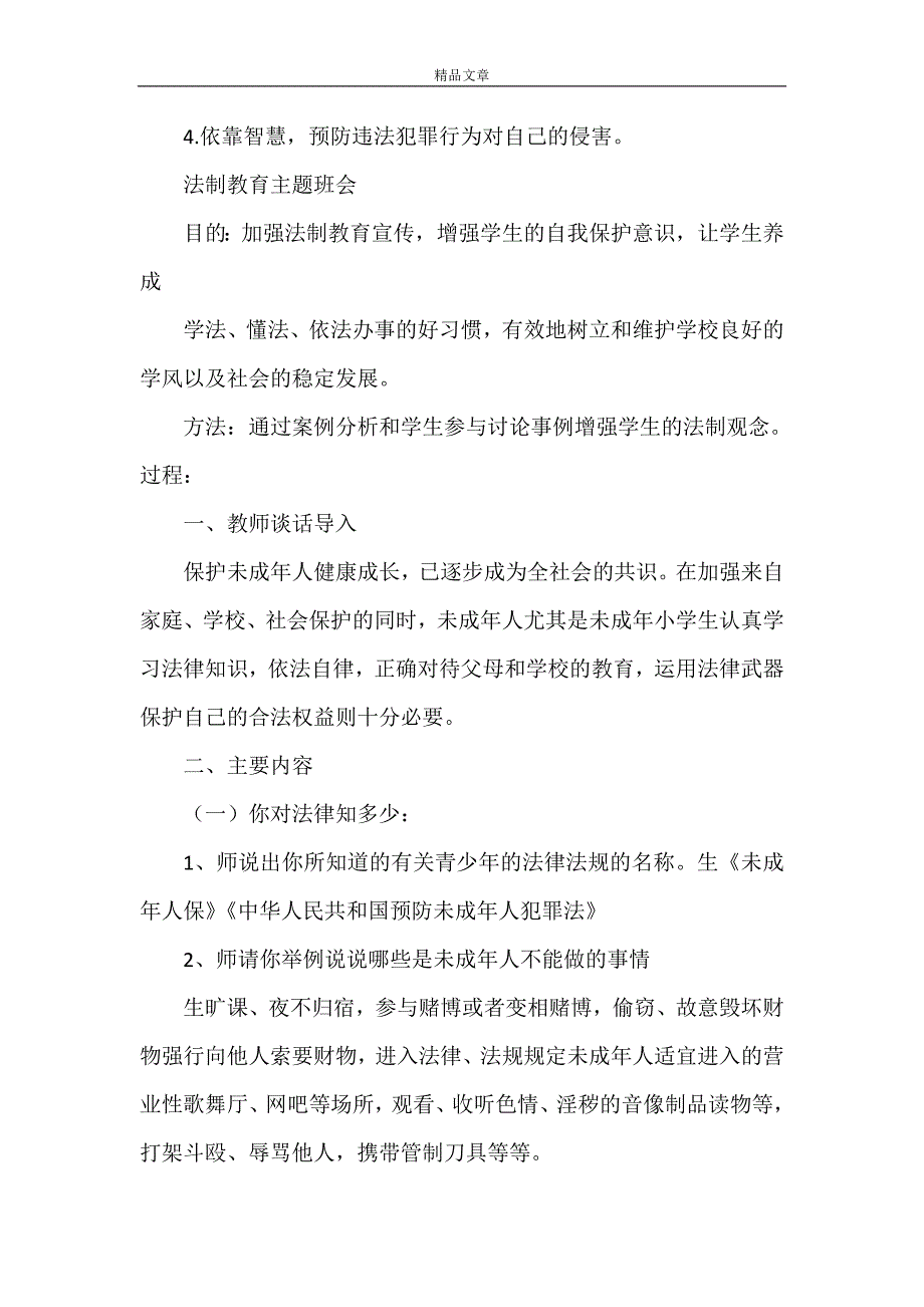 《法制教育活动记录1》_第4页