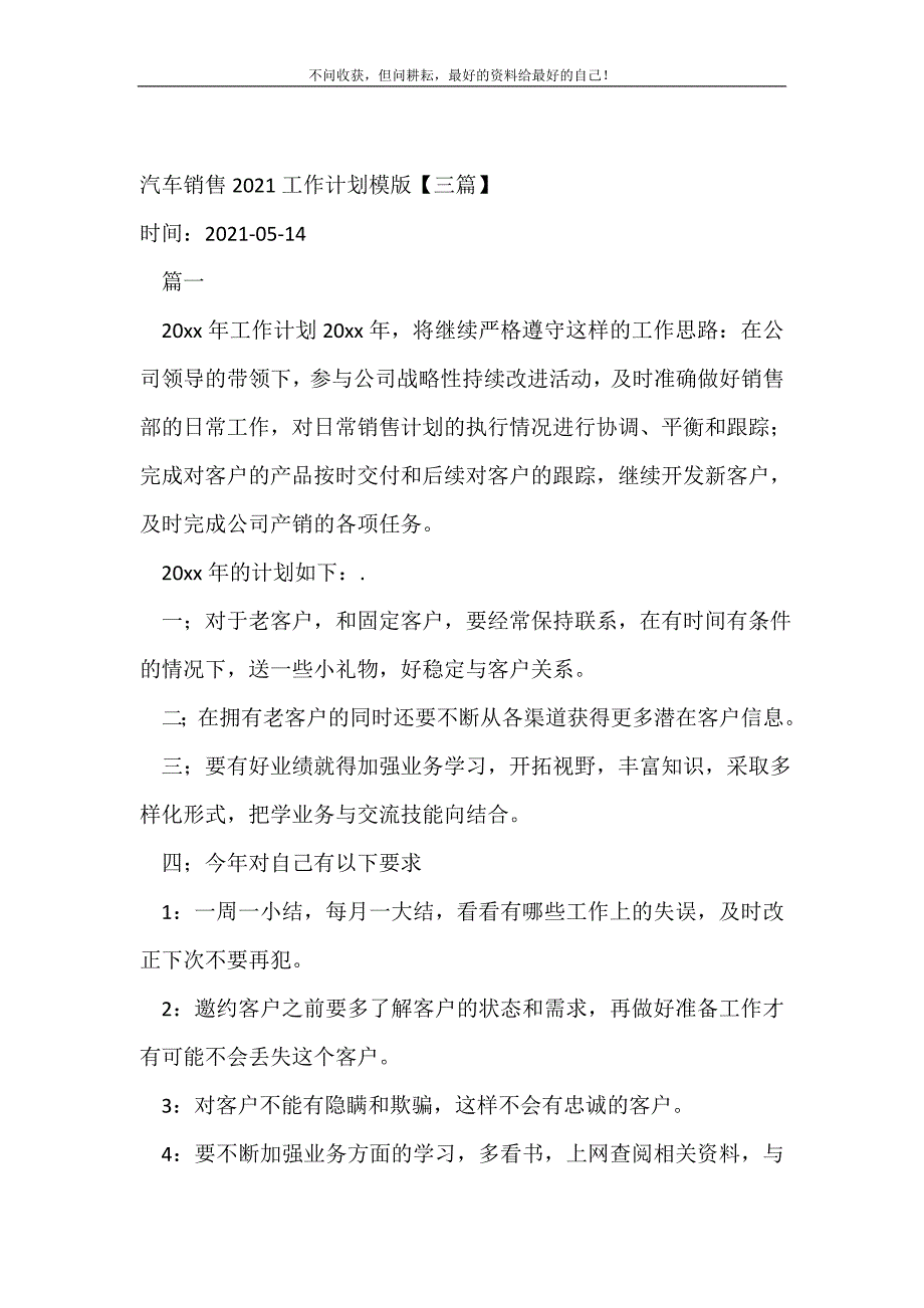 汽车销售2022年工作计划模版【三篇】_销售工作计划 （精编Word可编辑）_第2页