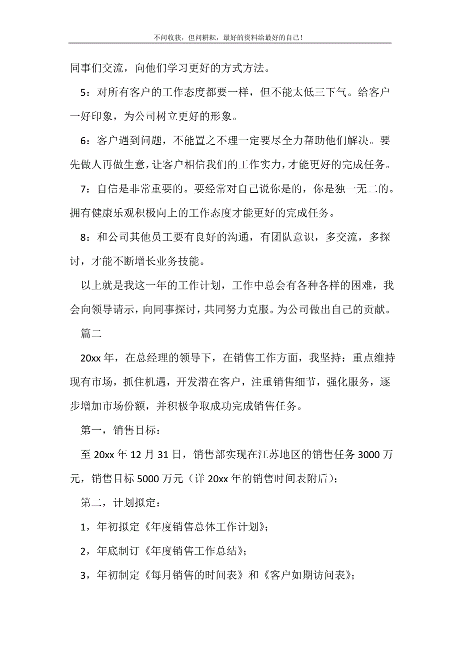 汽车销售2022年工作计划模版【三篇】_销售工作计划 （精编Word可编辑）_第3页