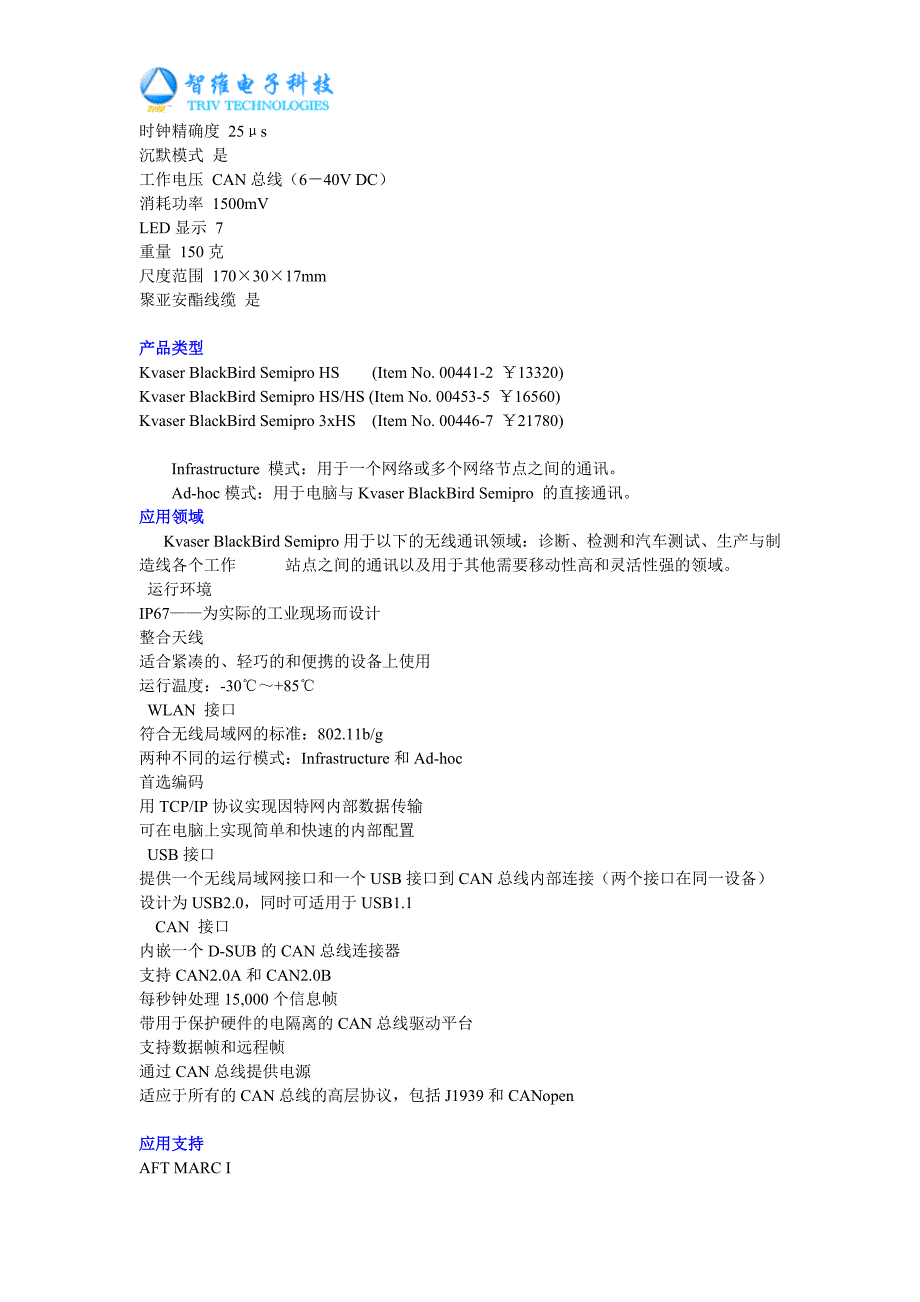 CAN总线分析仪Kvaser blackbird产品说明书_第3页