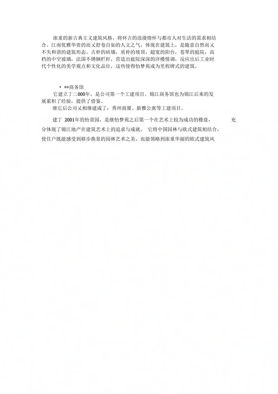 浙江房产有限公司融资方案_第2页