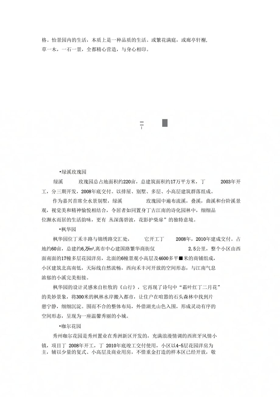 浙江房产有限公司融资方案_第3页