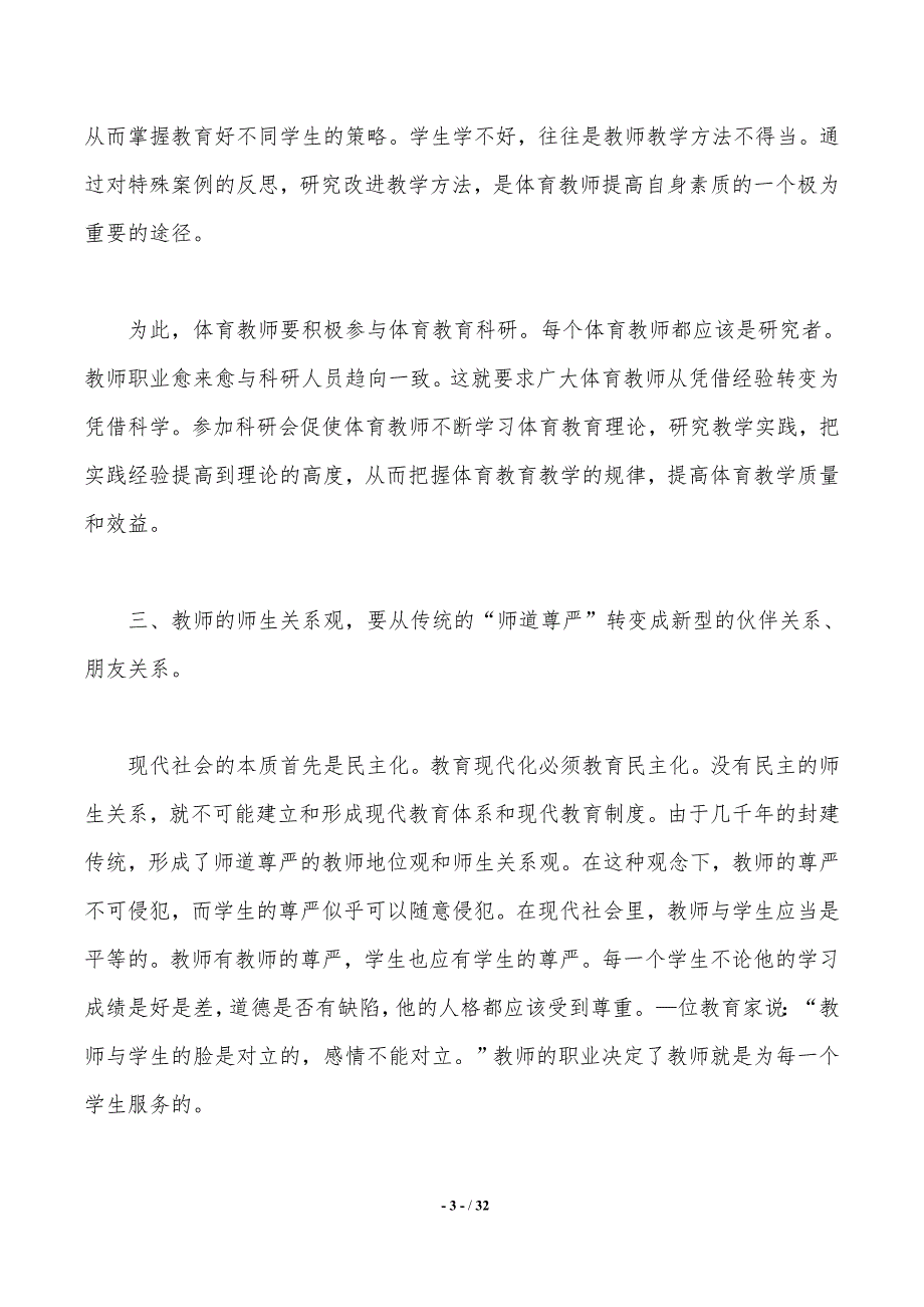 教师学习心得体会锦集十篇——精品资料_第3页