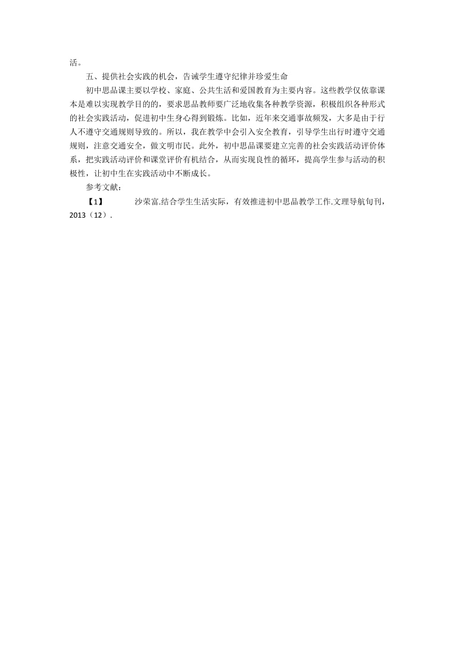 如何在初中思想品德课中培养学生的良好行为习惯_第2页