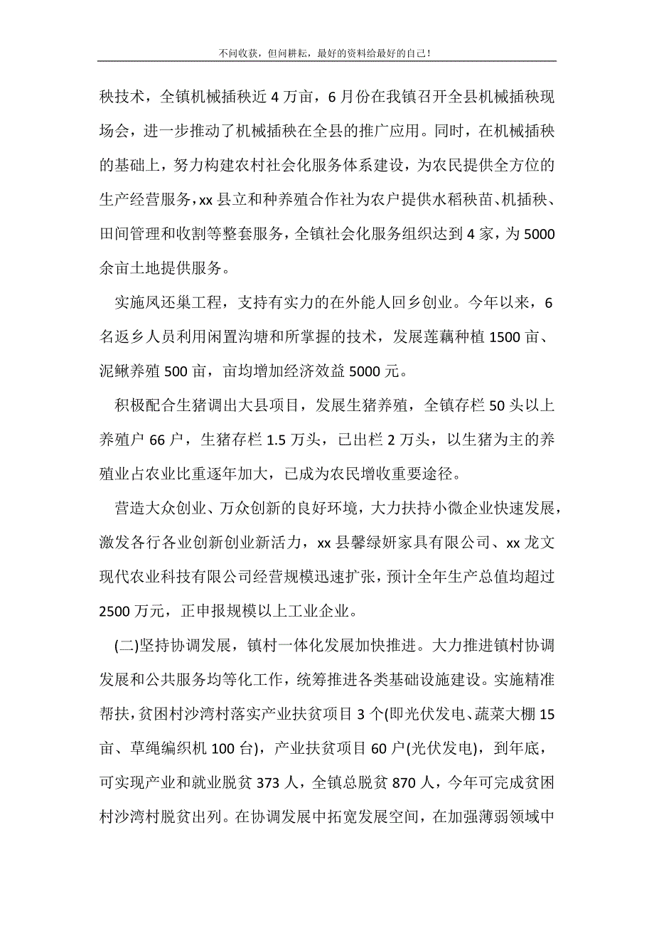 党建工作2022年年工作总结及2022年工作思路_年终工作总结 （精编Word可编辑）_第3页