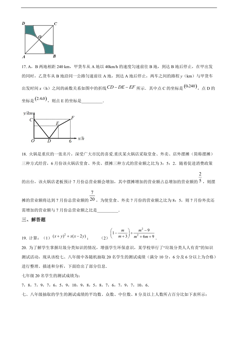 重庆市2020年中考数学试题A卷（原卷版）_第4页