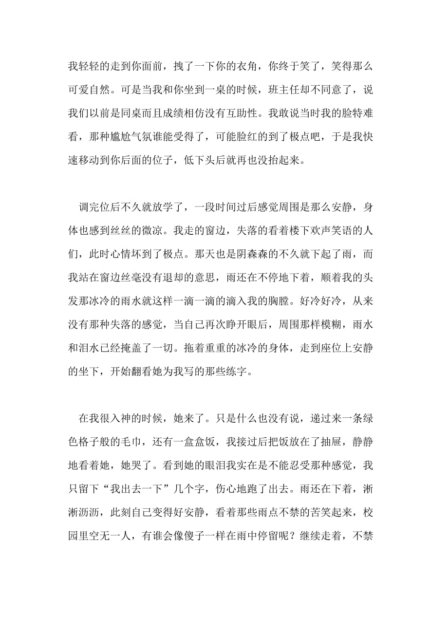 丢在时间后的难忘作文1000字_第2页