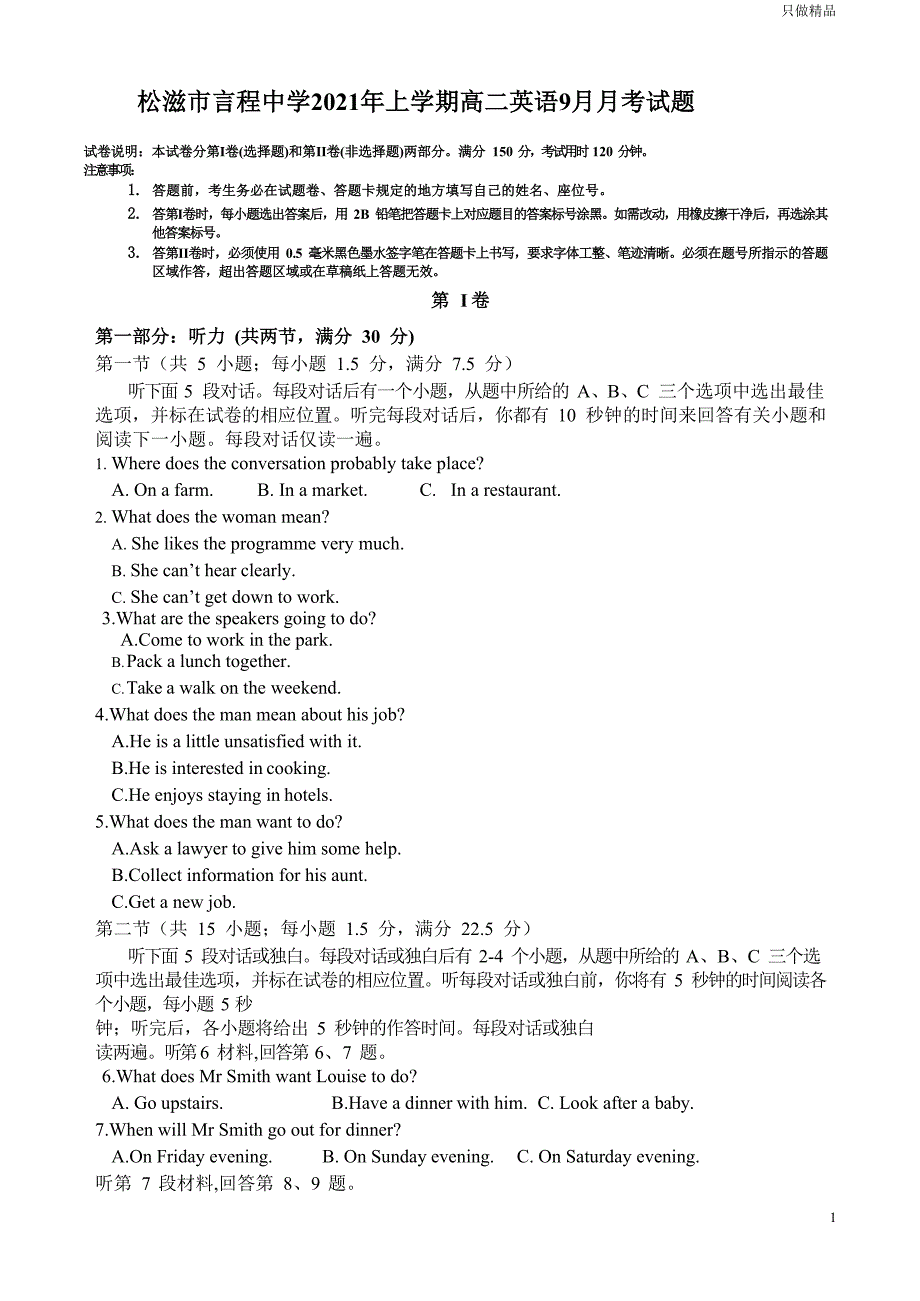 松滋市言程中学年上学年高二英语月月考试题_第1页