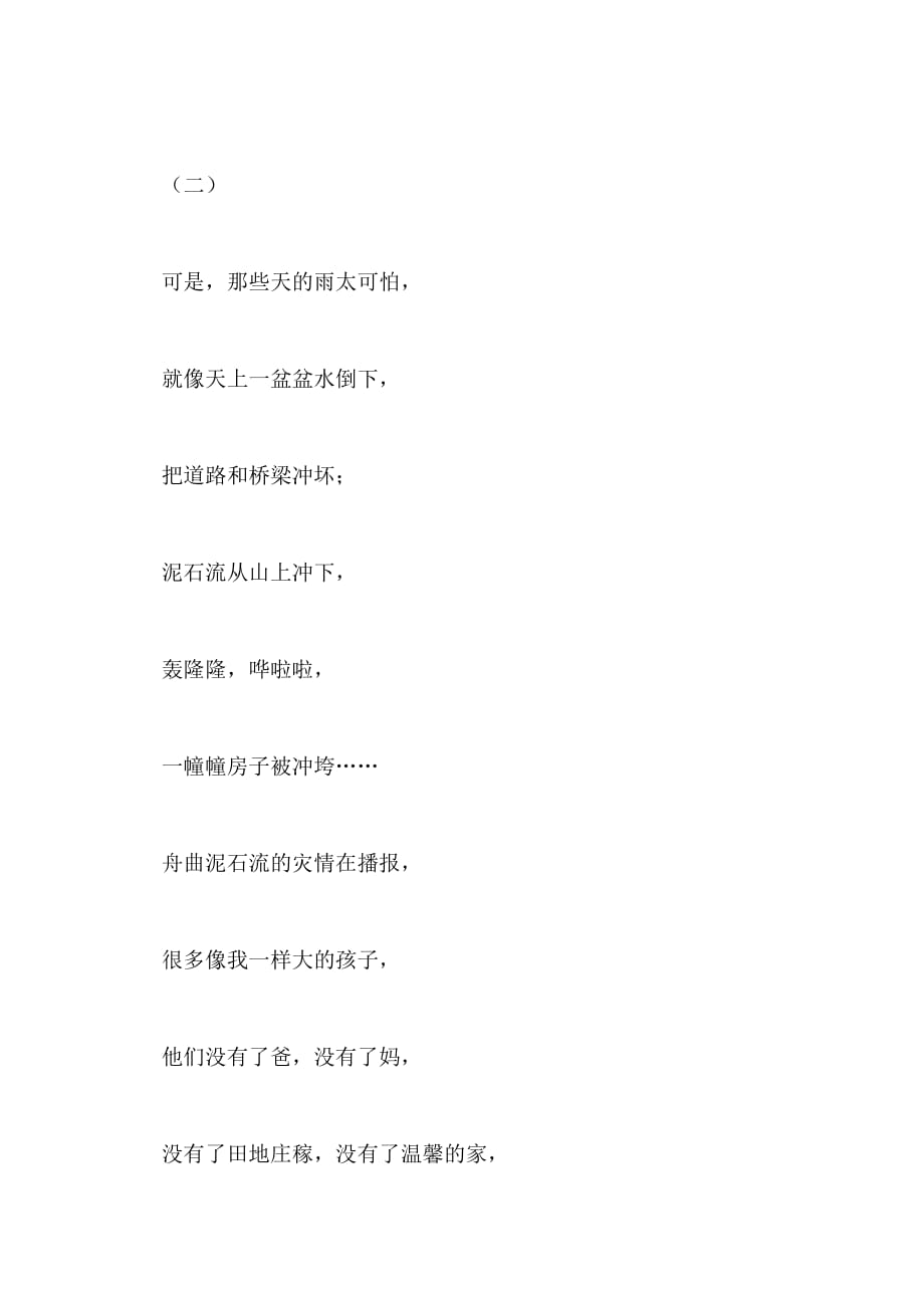 雨2作文450字_第2页