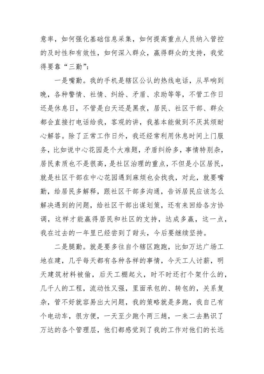 社区工作务虚会发言材料_第2页