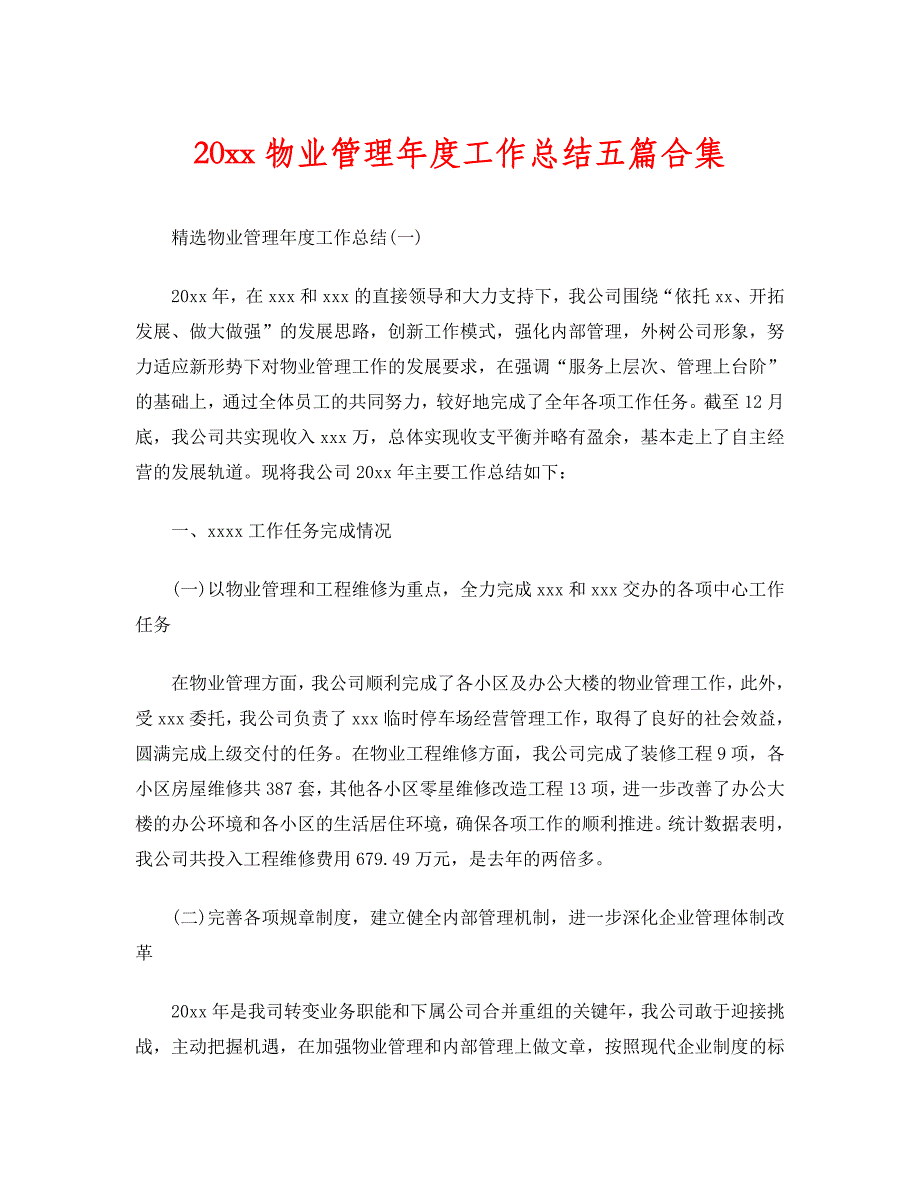 [202X范文新编]202X物业管理年度工作总结五篇合集[推荐]_第1页