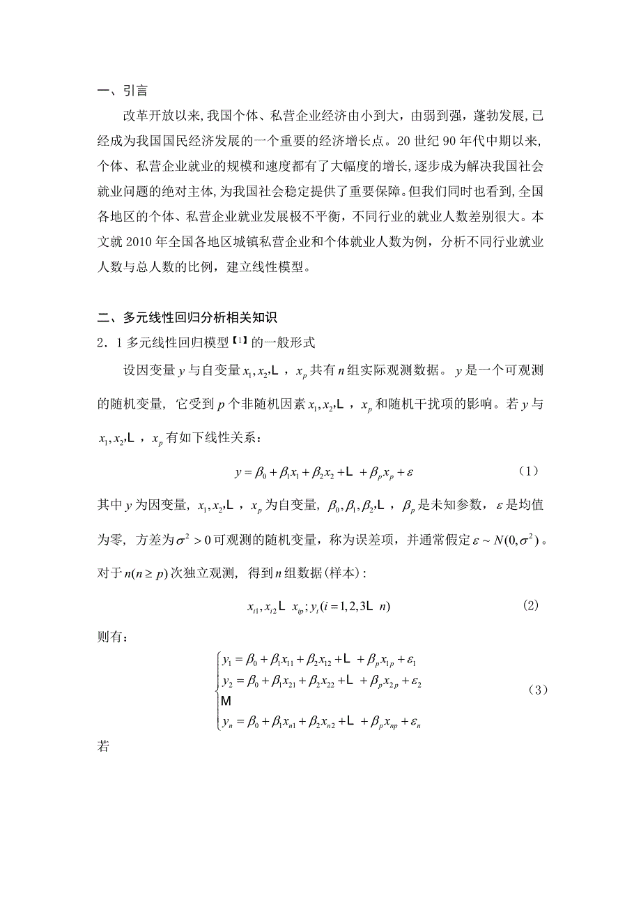 2010年全国各地区按行业分城镇私营企业和个体就业人数相关分析 论文_第4页