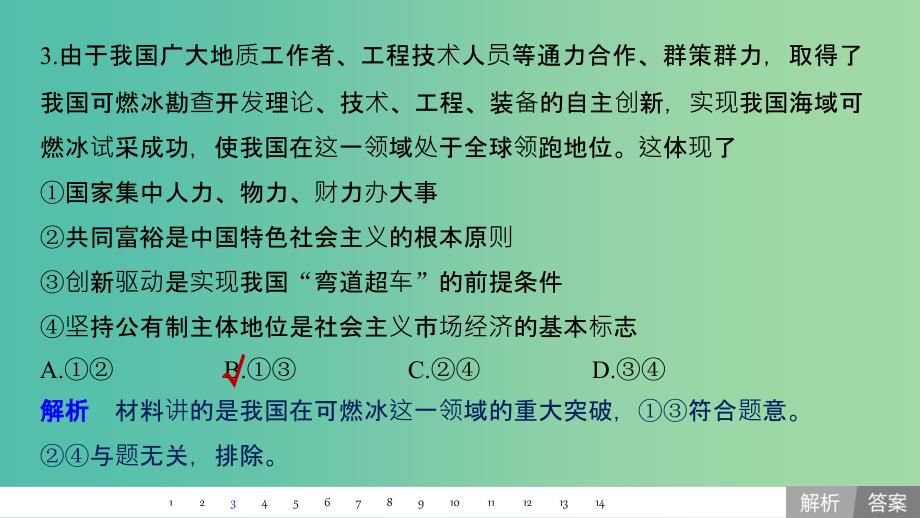 （鲁京津琼专用）202x版高考政治大一轮复习 第四单元 发展社会主义市场经济单元提升练（四）_第4页