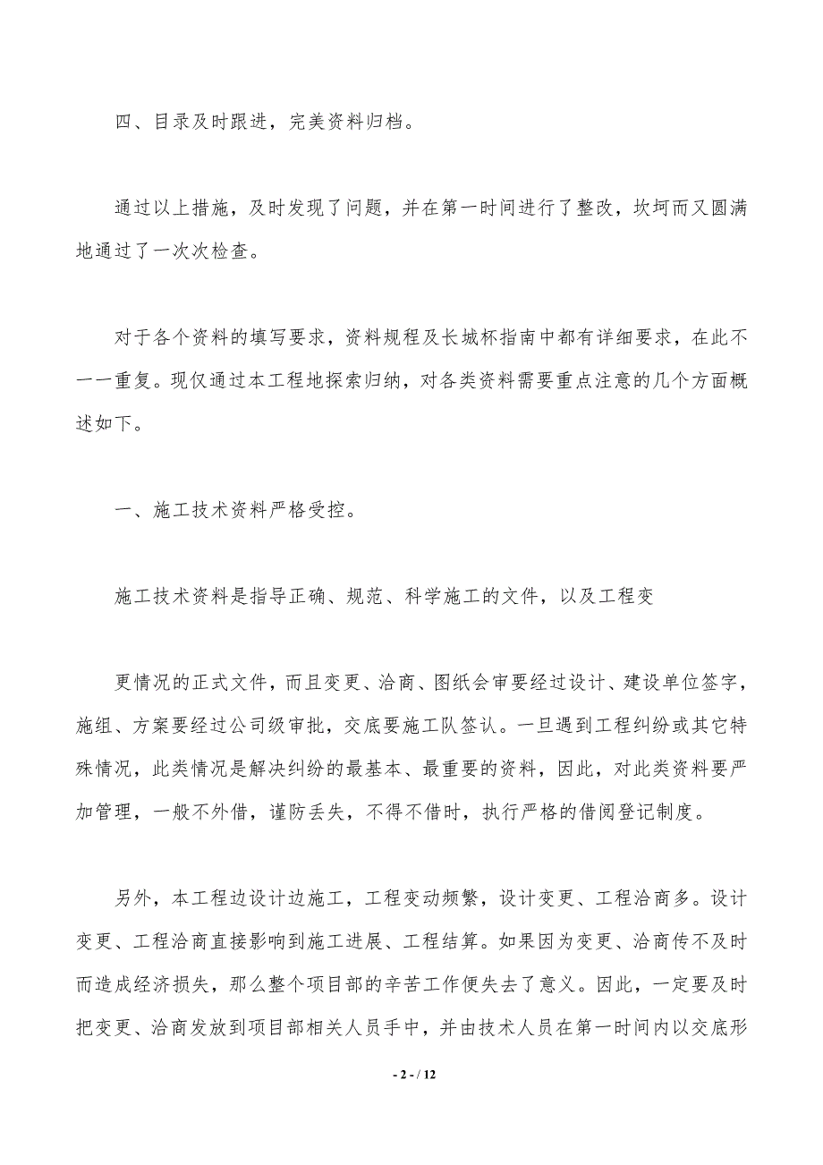 建筑资料员学习心得体会——精品资料_第2页