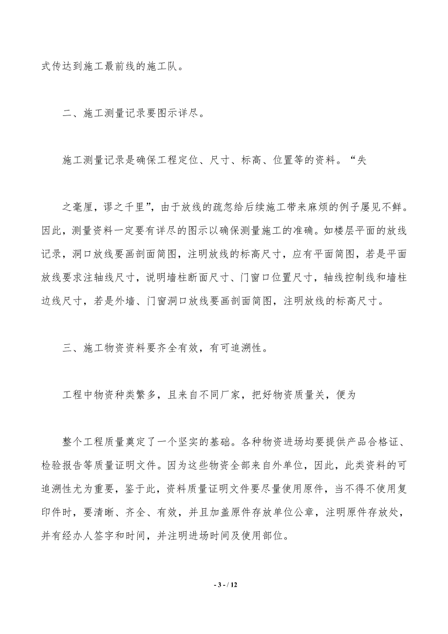 建筑资料员学习心得体会——精品资料_第3页