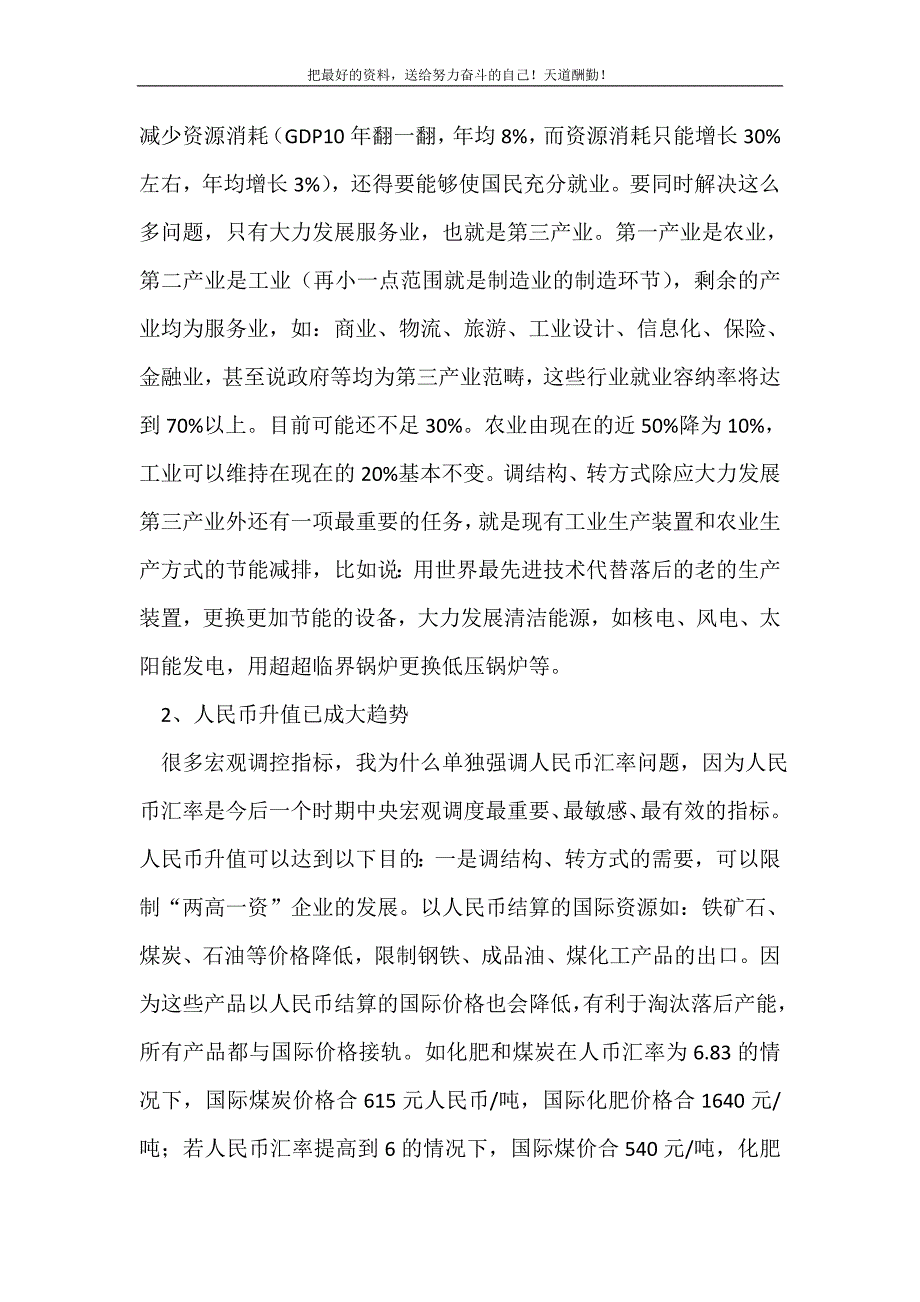 2021年企业实现大跨越动员大会讲话新编_第3页