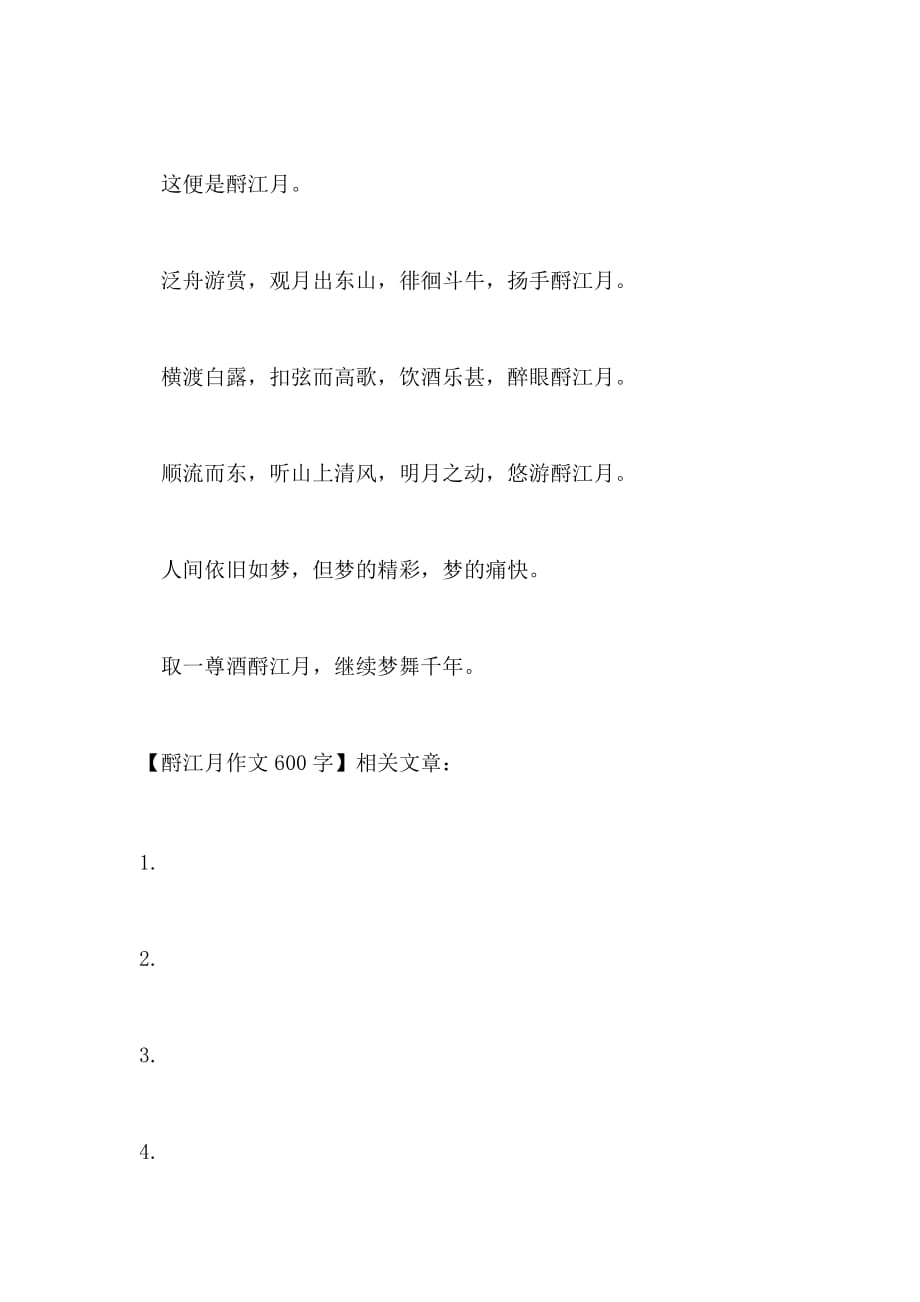 酹江月作文600字_第3页