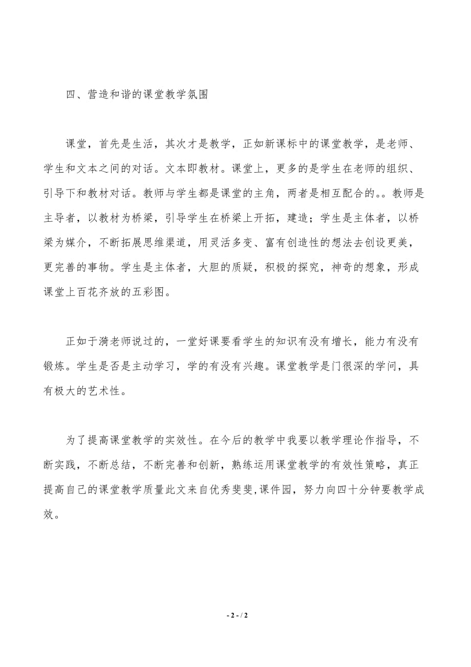 暑期骨干教师的培训学习心得体会范文（推荐）_第2页