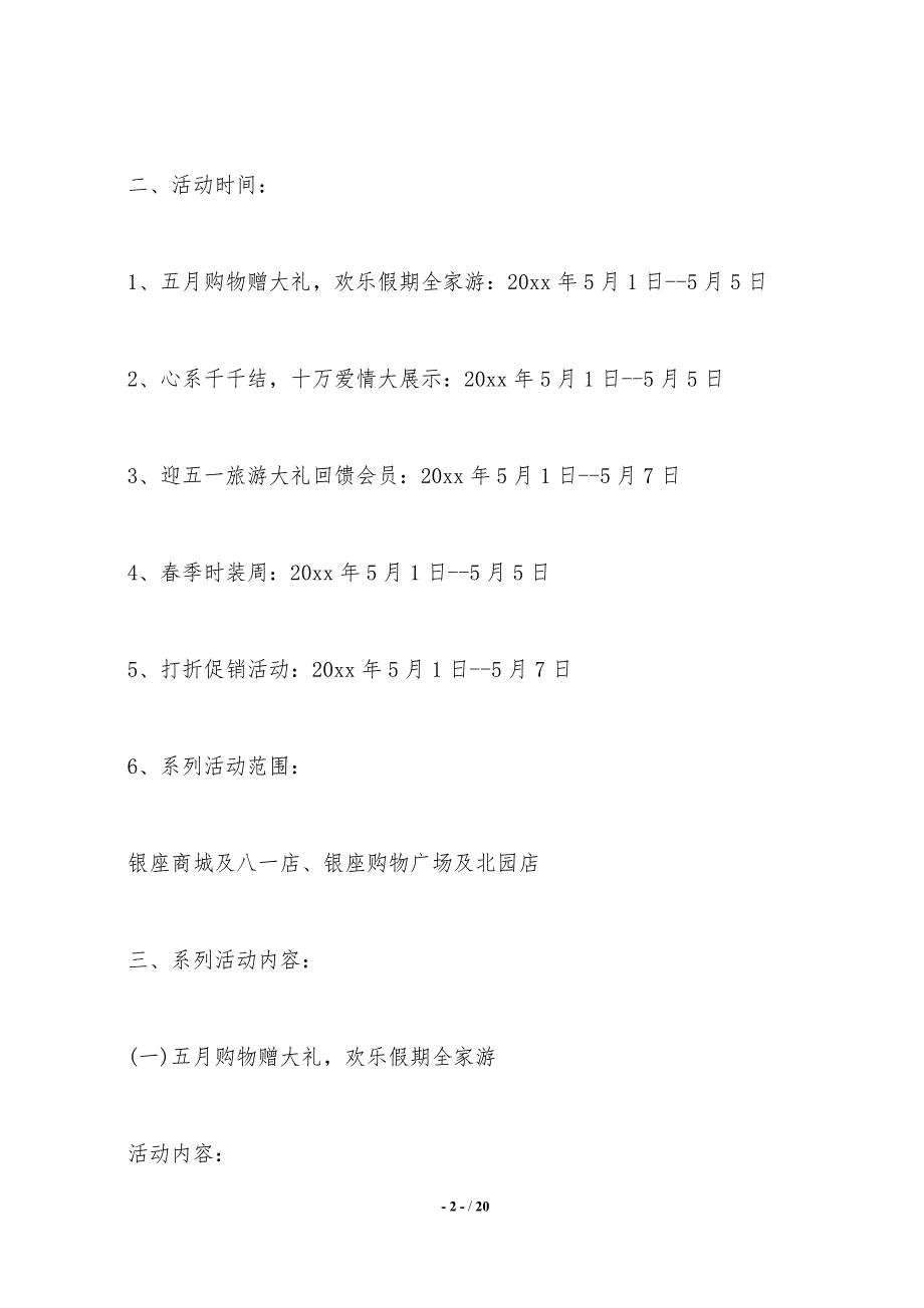 商场活动策划锦集5篇（推荐）_第2页