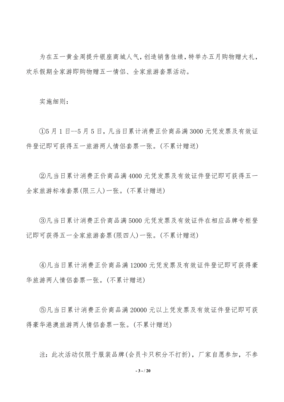 商场活动策划锦集5篇（推荐）_第3页