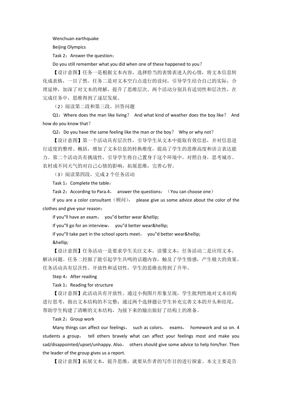 以活动为载体、以思维为主线的初中英语阅读教学的方法研讨_第3页