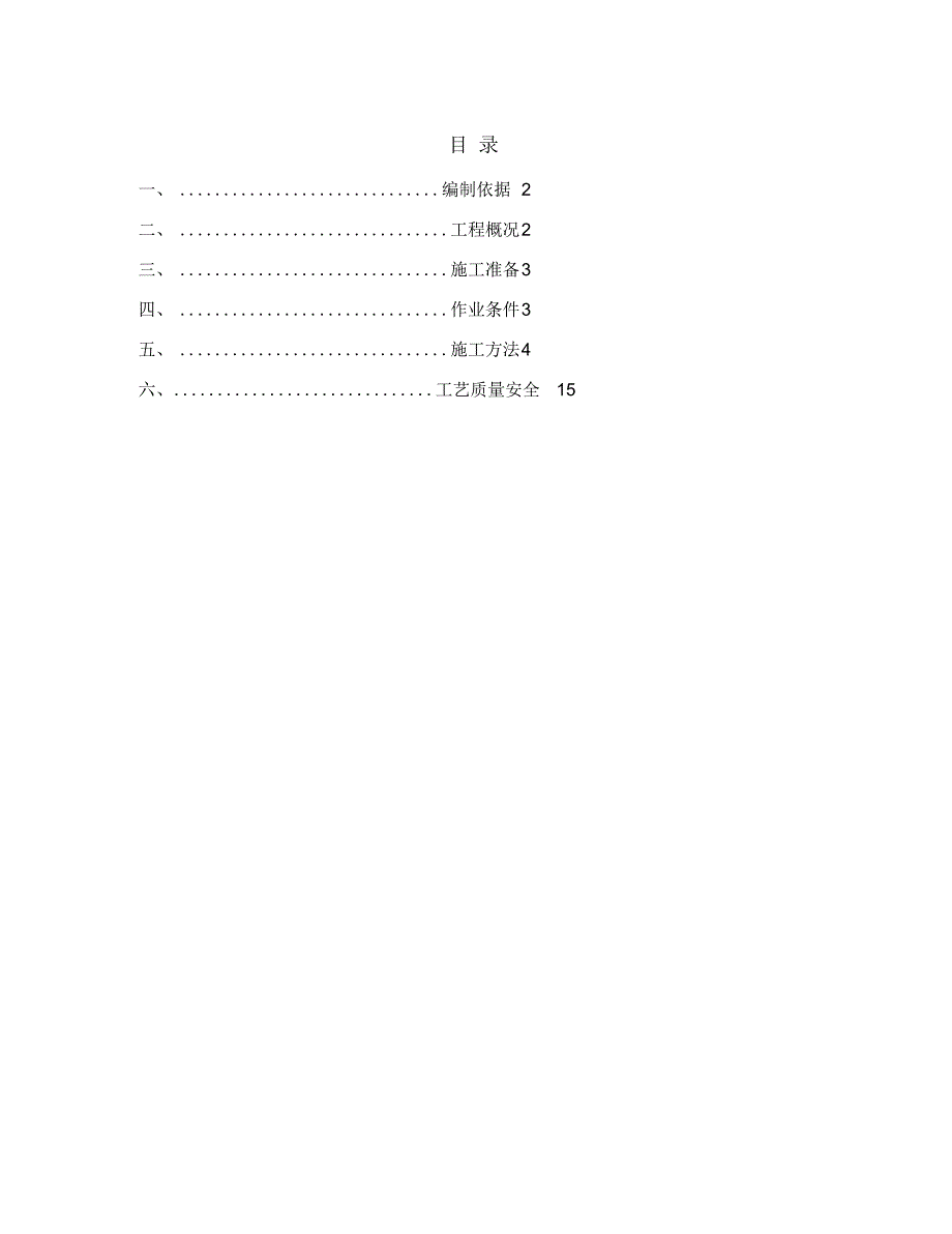 消防水池与泵房专项施工方案96255_第1页