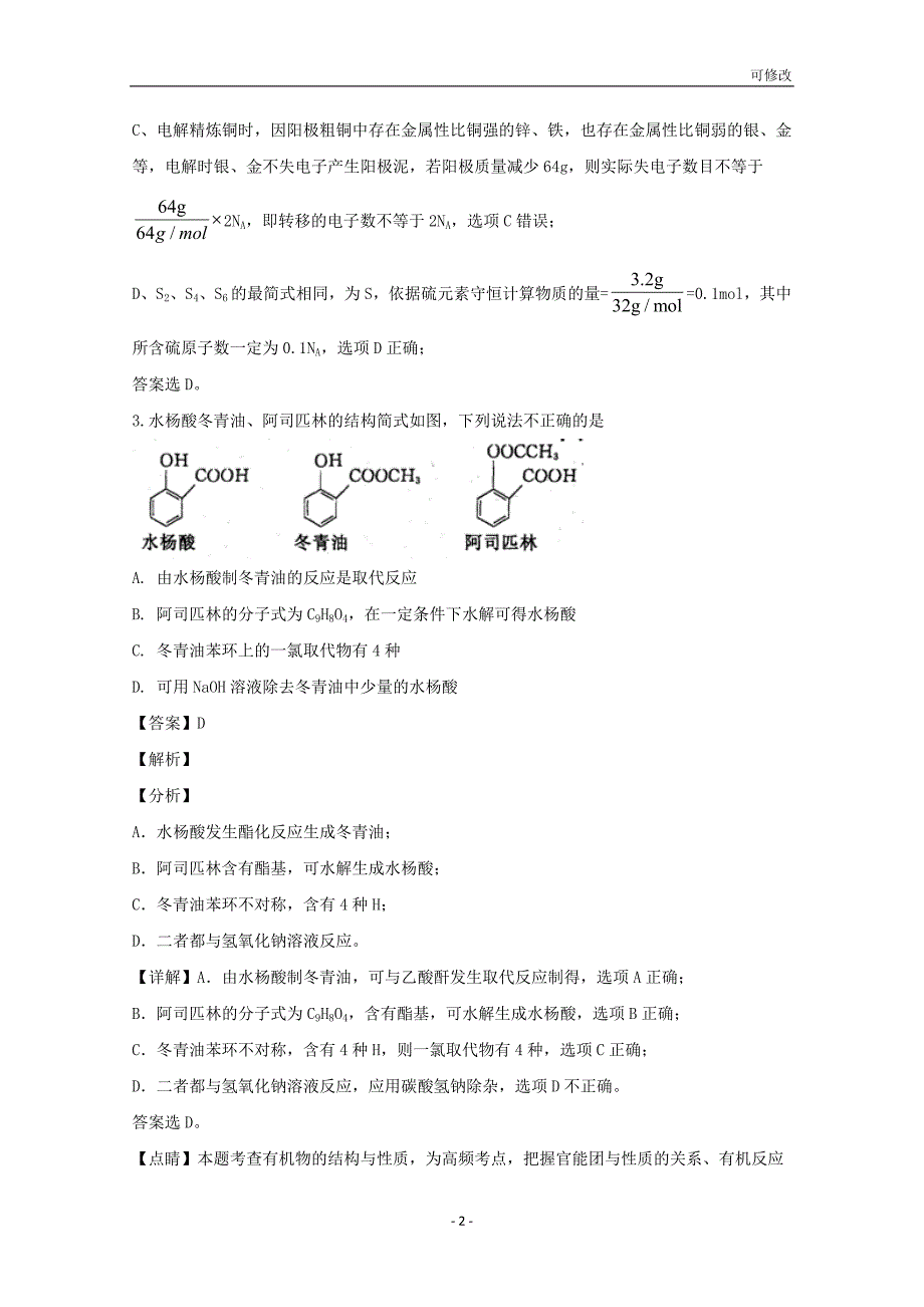 2020届高三化学10月月考试题（含解析）_第2页