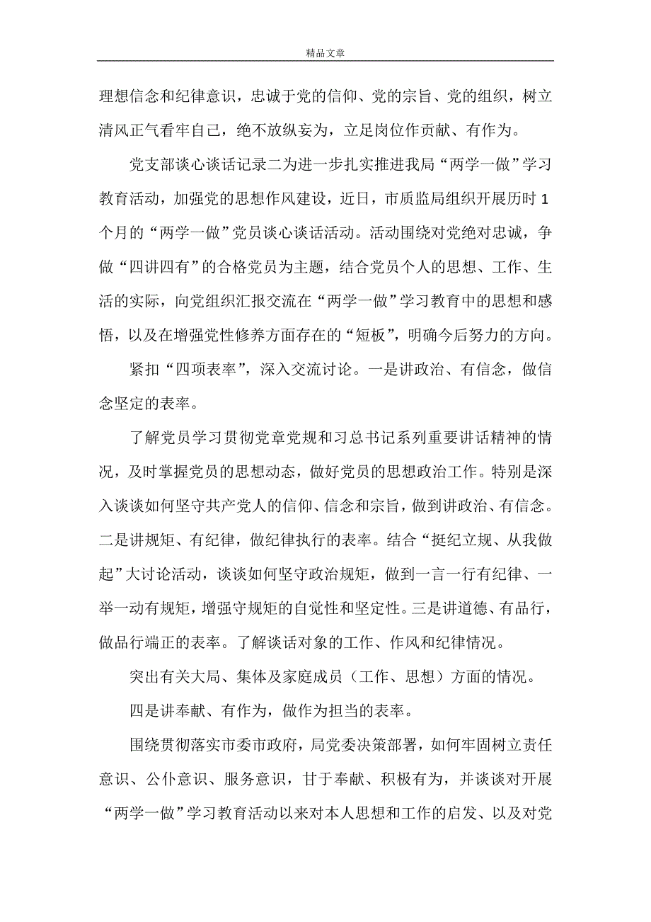 《社区谈心谈话记录内容范文》_第2页