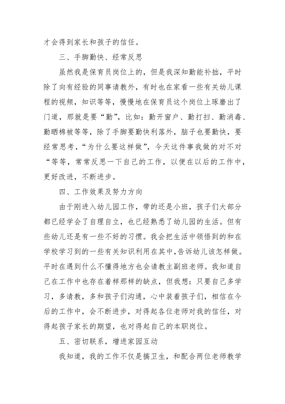 保育员个人年终总结报告大全_第2页