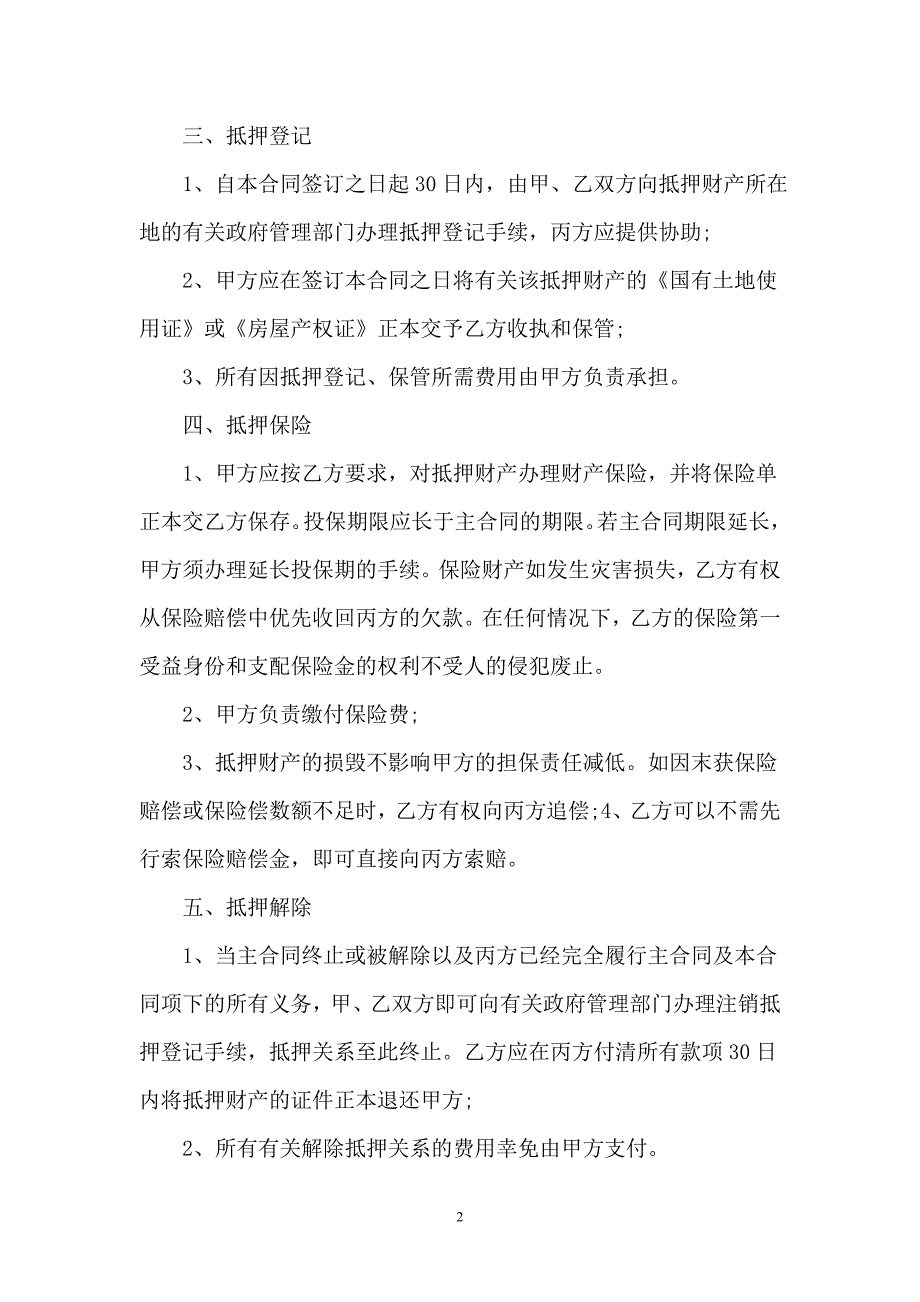 2021抵押担保合同一_第2页