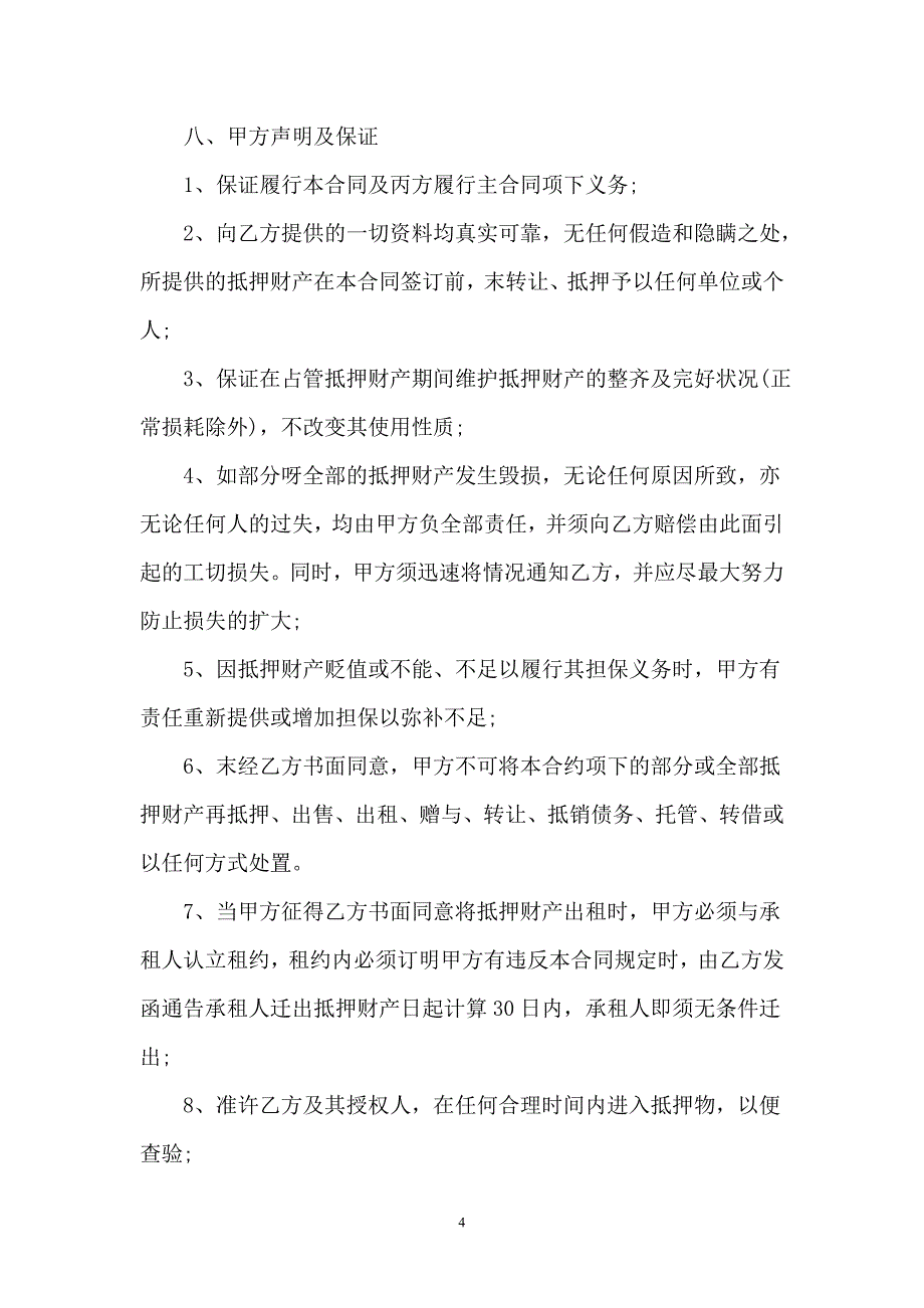 2021抵押担保合同一_第4页