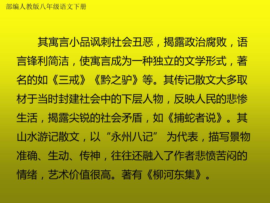 部编人教版八年级语文下册10小石潭记_第4页