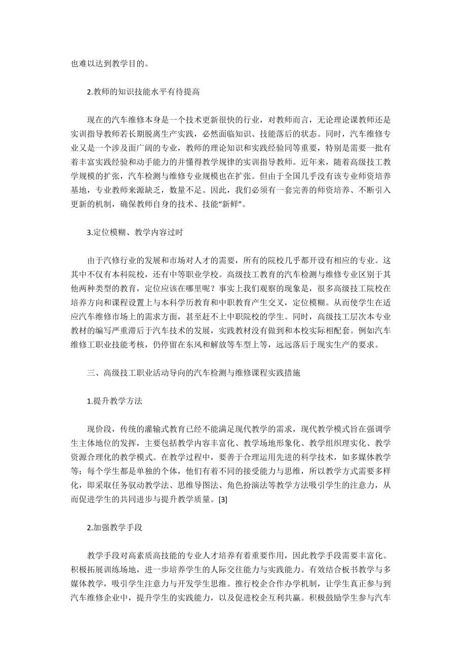 汽车检测与维修高级技工职业活动导向课程实践_第2页