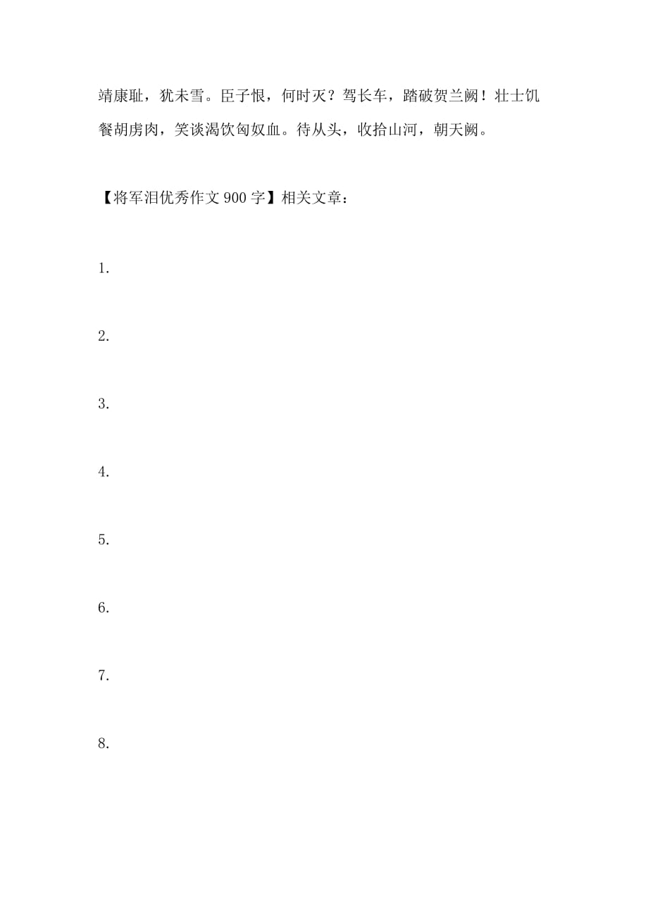 将军泪优秀作文900字_第3页