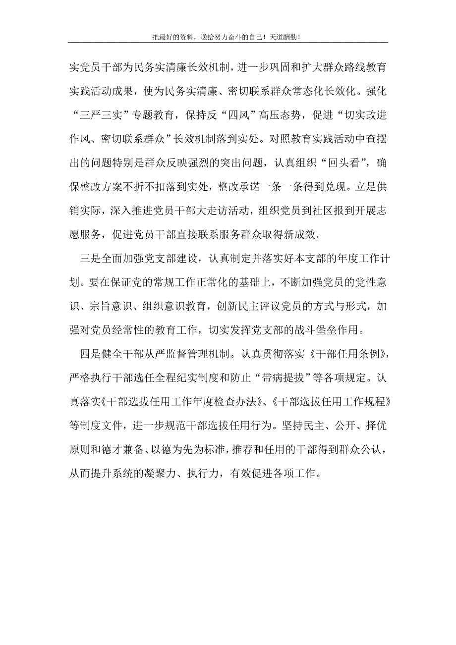 2021年供销总社2021年组织工作要点新编_第3页