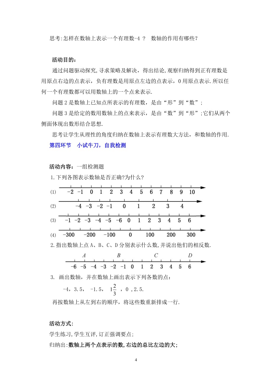 数轴教学设计 (2)_第4页