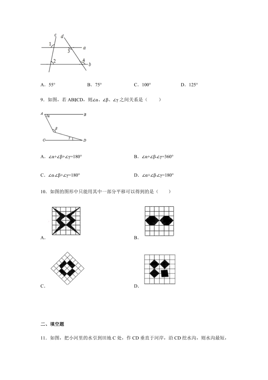 冀教版七年级数学下册第7章 相交线与平行线单元检测（附答案）_第3页