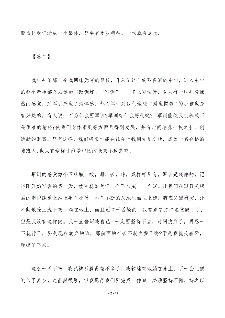 新生入学军训心得体会600字（精品）_第2页